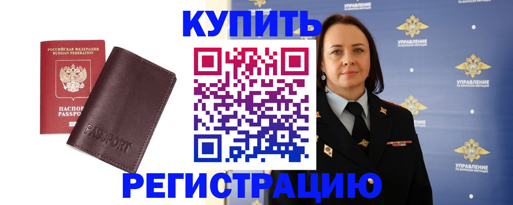 прописка 2025 в Саянске