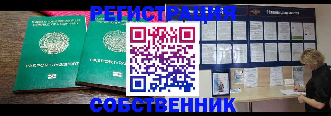 прописка для работы в Саянске
